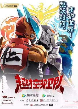 超频国产海报剧照