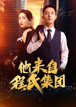 钟落潭院海报剧照