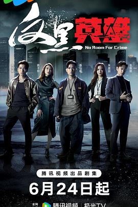 经典国产一级海报剧照