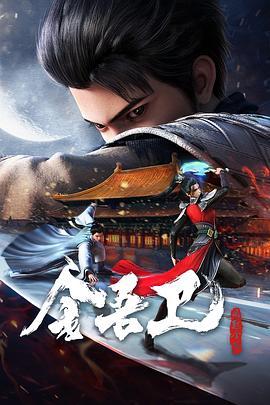 电影一代妖僧海报剧照