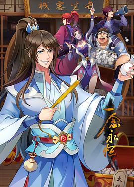 手机美味海报剧照