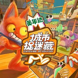 我才不要和你免费电影完结共海报剧照