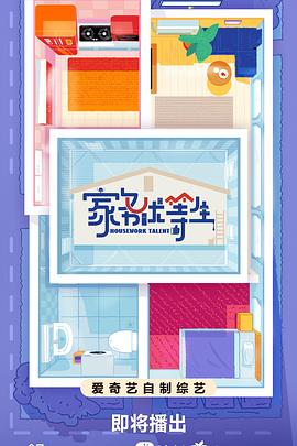 日韩女佣海报剧照